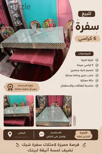ترابيزة سفرة