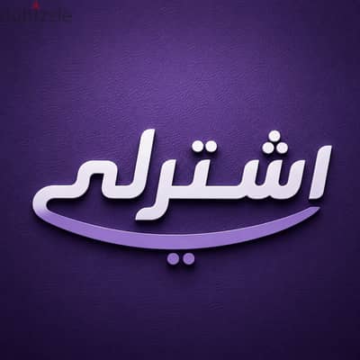 اشترلى لك من برا مصر