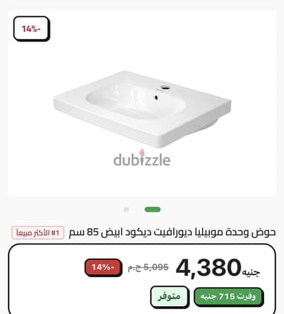 حوض ديورافيت دي ٨٥ سم
