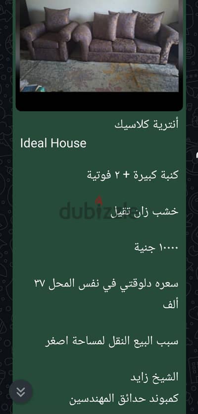 للبيع مجموعة من الأثاث و الأجهزة المنزلية بسبب النقل لمساحة أصغر