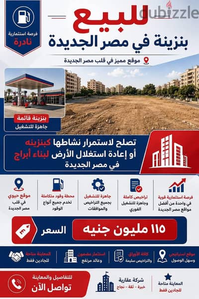 بنزينه للبيع في مصر الجديده جاهزه