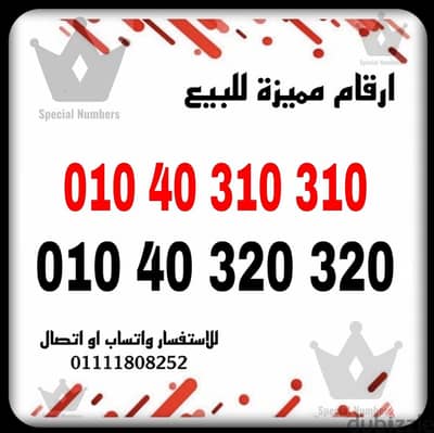 رقم مميز فودافون كارت شحن للبيع بسعر مميز