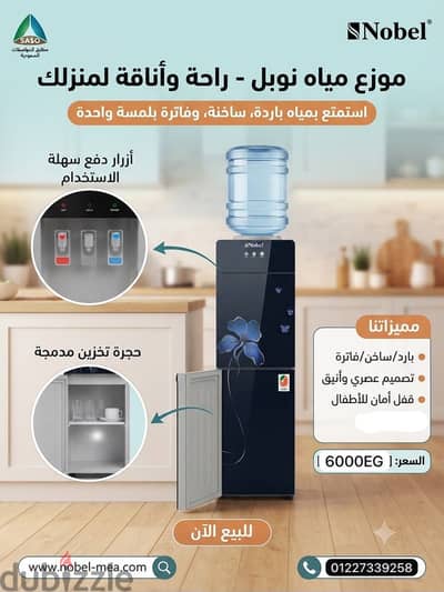ديسبنسر مياه نوبل مستورد