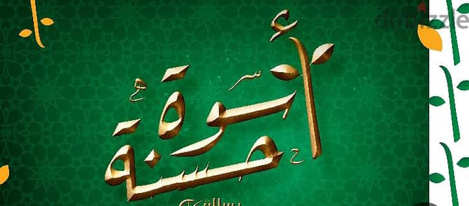 كورس اسوة حسنة