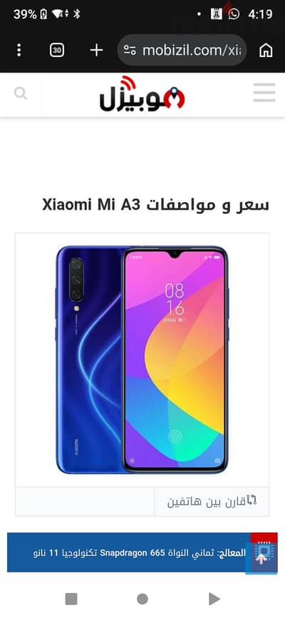شاومي مي ايه 3