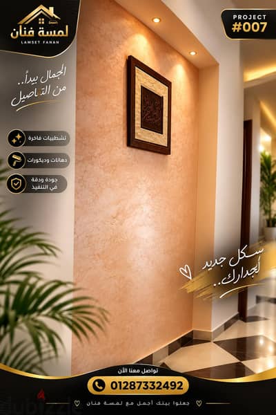 تشطيبات فاخره باعلى جودة لا تفوتك