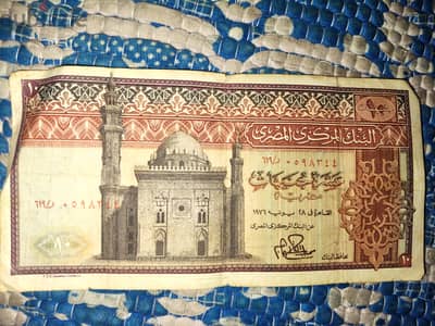عشره جنيه قديمة