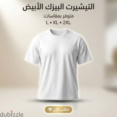 تيشيرت بيزك كاجوال أبيض