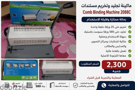 ماكينة تجليد وتخريم مستندات Comb Binding Machine 2088C
