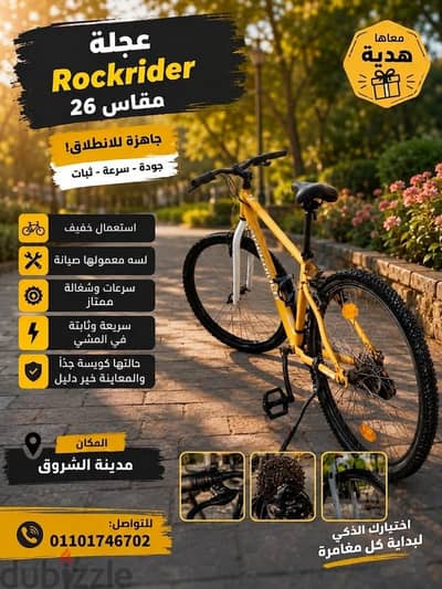 عجلة Rockrider 26