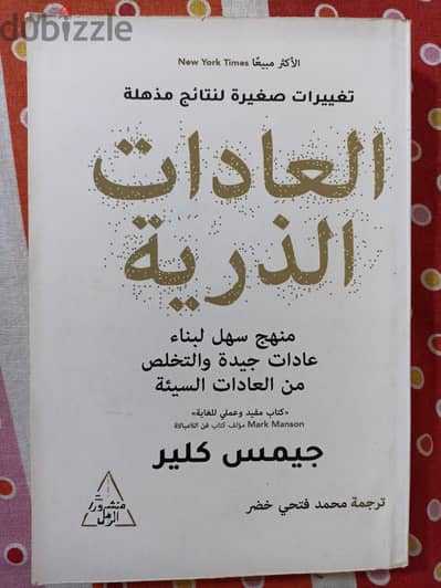 كتاب العادات الذرية
