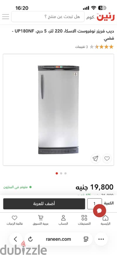 * ديب فريزر Nofrost Alaska