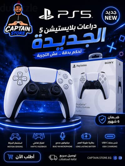 دراع PS5 جديد