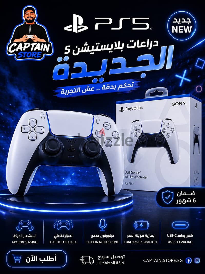 دراع PS5 جديد 1