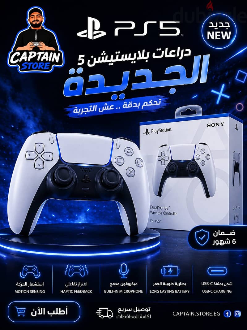 دراع PS5 جديد 2