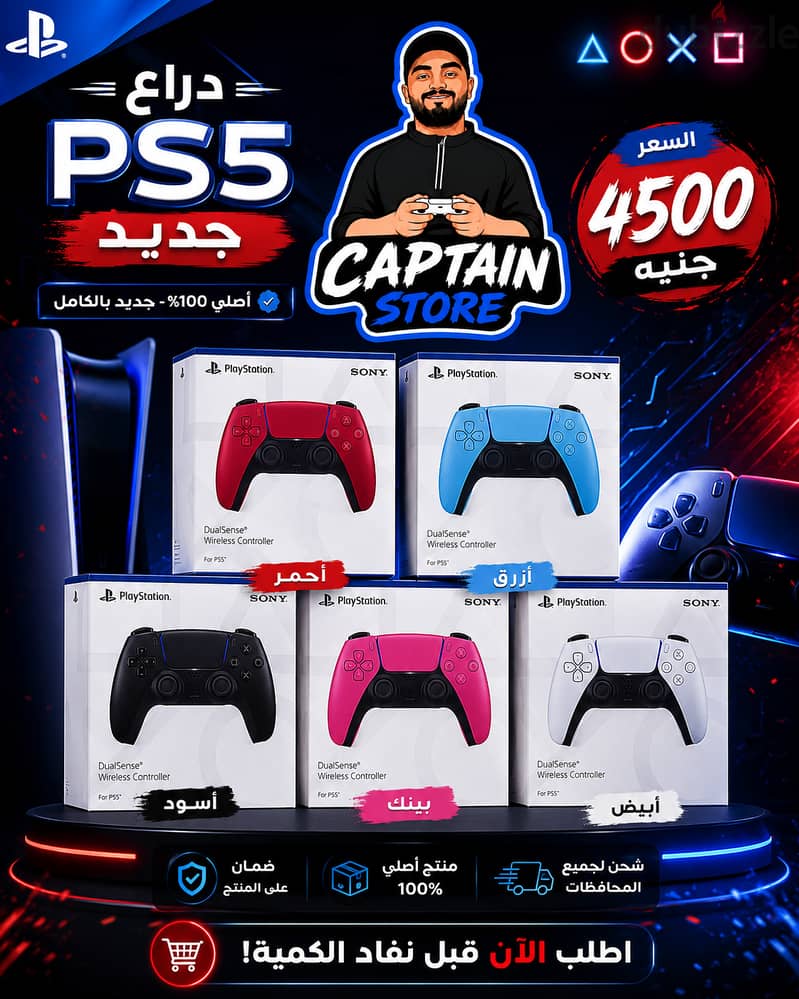دراع PS5 جديد 5