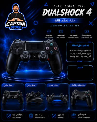 دراع PS4 ORIGINAL