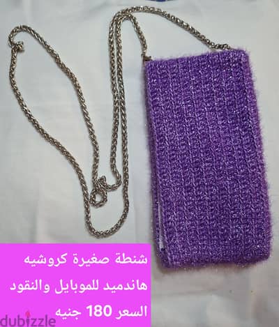 شنطة كروس صغيرة هاندميد من خيوط الكريستال حافظة للنقود وحاملة للموبايل