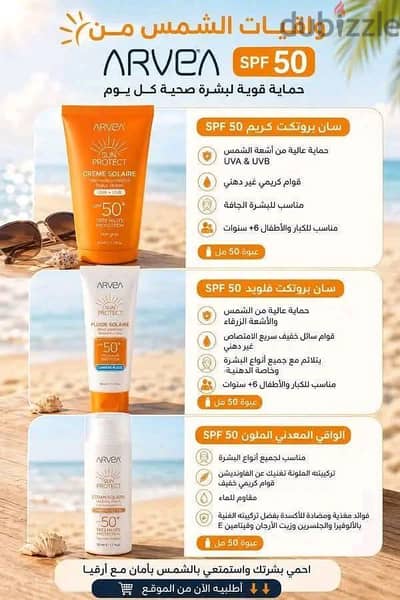 واقى شمس من شركه  ارفيا