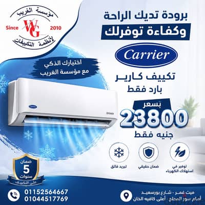 تكييف من مؤسسه الغريب