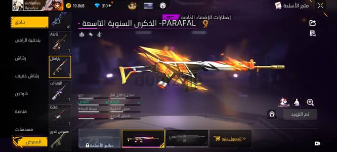 حساب فري فاير