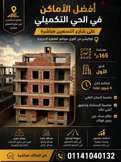 شقه للبيع بيت الوطن الحي التكميلي