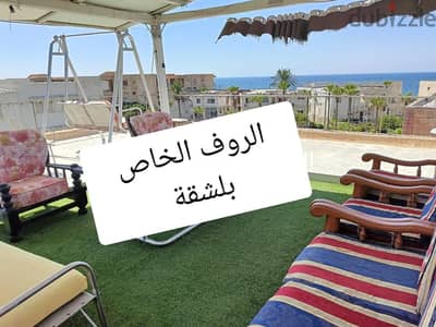 من المالك مباشرة وبدون وسيط. . . شقة بإطلالة بحر وروف خاص بنفس السعر.