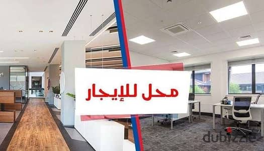 محل تجاري200م"للايجار" منطقه بولكلي في شارع مصطفي كامل الرئيسي بعد شارع ونجت