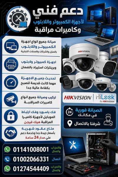 صيانة الكمبيوتر واللابتوب بالمنزل والشركات والمحلات التجارية