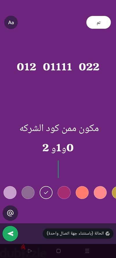 أقوي رقم مكون من كود الشركه فقط 012