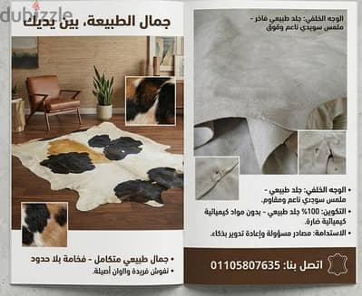 سجاد جلد بقرى طبيعي
