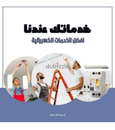 كهربائي منازل الشيخ زايد