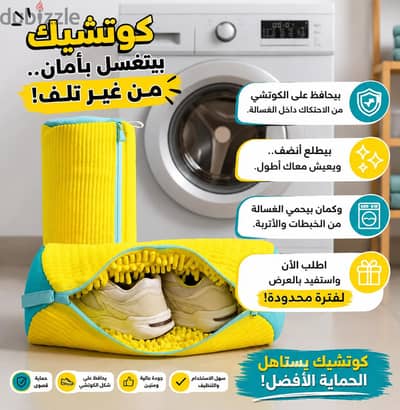 حقيبة غسيل الكوتشي