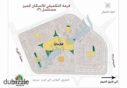 قطعة ارض للبيع في حدائق اكتوبر مسلسل 3