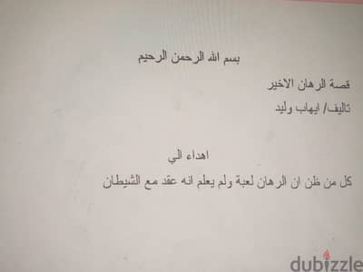 اكتب قصص رعب من تأليفي