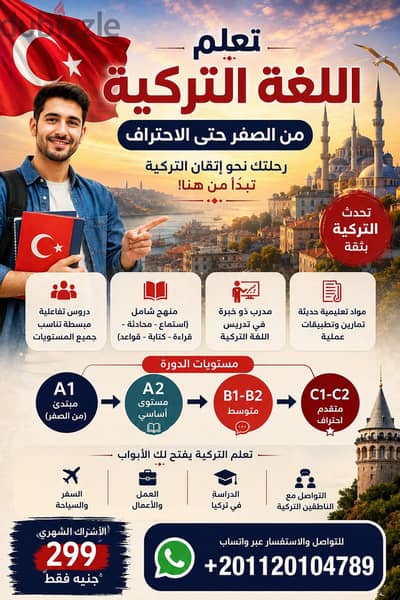 تعلم اللغة التركية من الصفر حتى الاحتراف