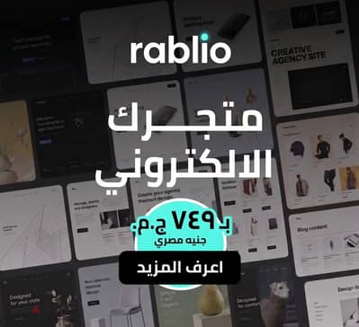 متجرك الالكتروني ب 749