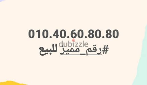 رقم مميز نعمه ولا اروع