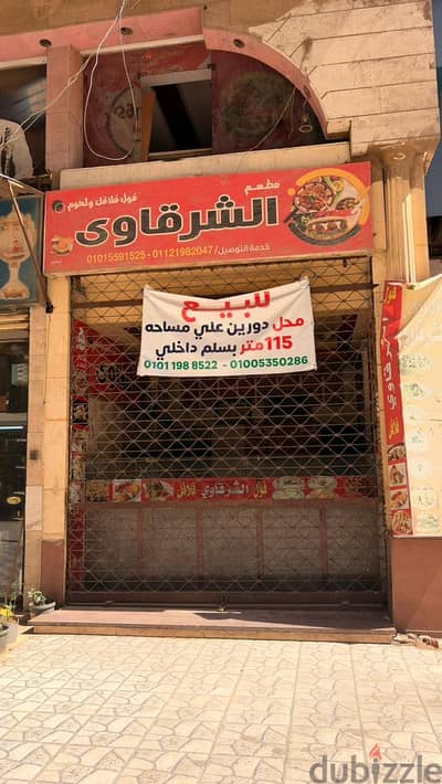 محل دورين للبيع على طريق النصر في منطقة راقية
