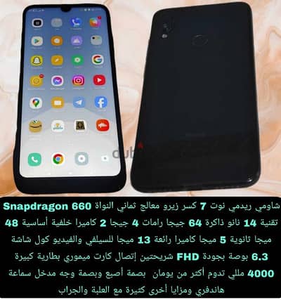 موبايل شاومى نوت7ثماني النواة تقنية14نانو ذاكرة64جيجا رامات4جيجا