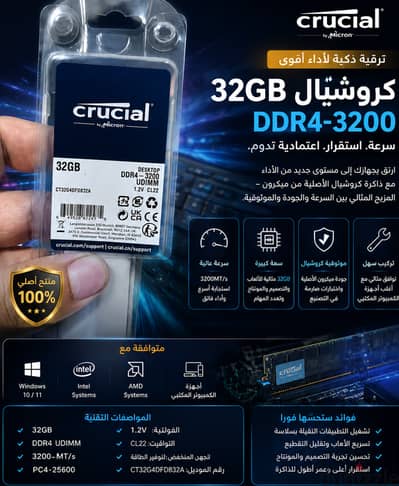 رامة Crucial 32GB DDR4 3200MHz أصلية - جديدة بالكرتونة