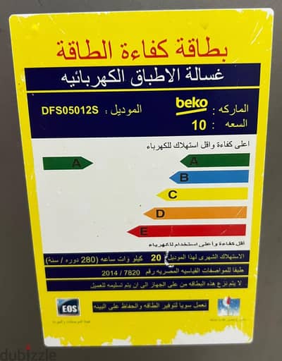غسالة اطباق بيكو