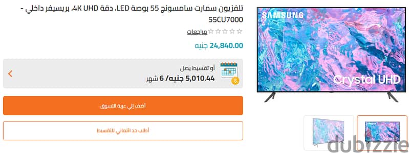 شاشة سامسونج 55 بوصة موفر للكهرباء ب رسيفير