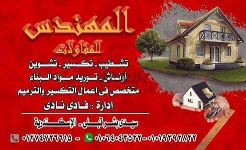 فهد الصعيد لتكسير