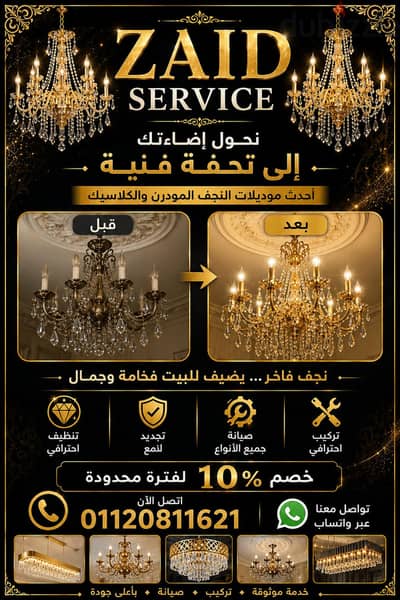تركيب نجف،اباليك،براويز،صيانه جميع انواع النجف وتجديده والتحف والتحف