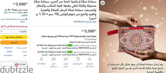 سجادة صلاة محمولة بشنطتها والسبحة مستوردة تركيا