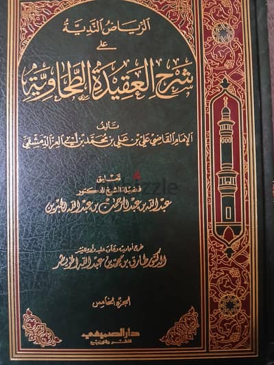 كتاب شرح العقيدة الطحاوية و تيسير مسائل الفقه