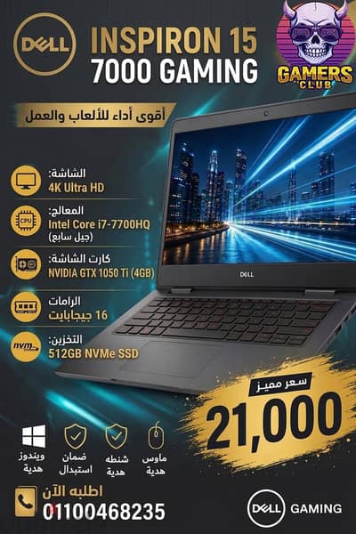 لابتوب جيمنج Gaming laptop