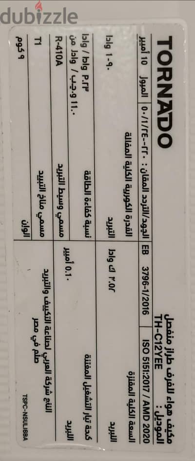 تكييف سبليت تورنادو 1.5 - للبيع المستعجل لدواعي السفر