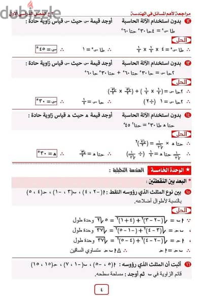 مدرس ماث و رياضيات الصفوف الابتدائيه والصفوف الاعدادية واولي ثانوي